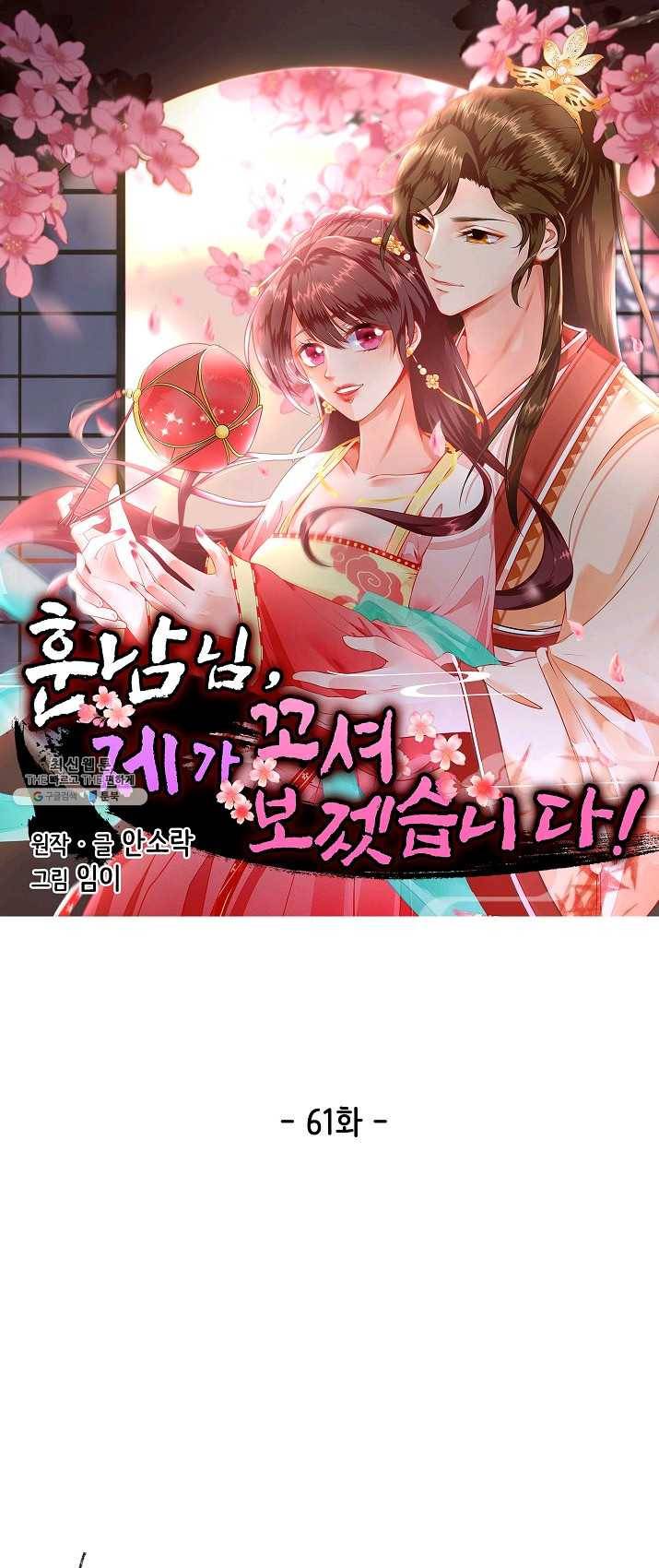훈남님 제가 꼬셔보겠습니다 61화 1