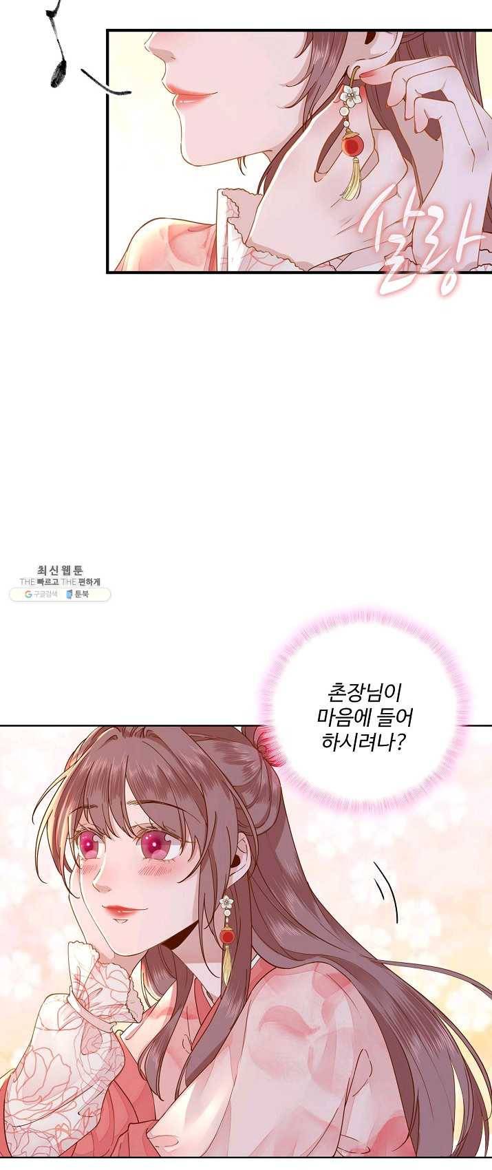 훈남님 제가 꼬셔보겠습니다 61화 2