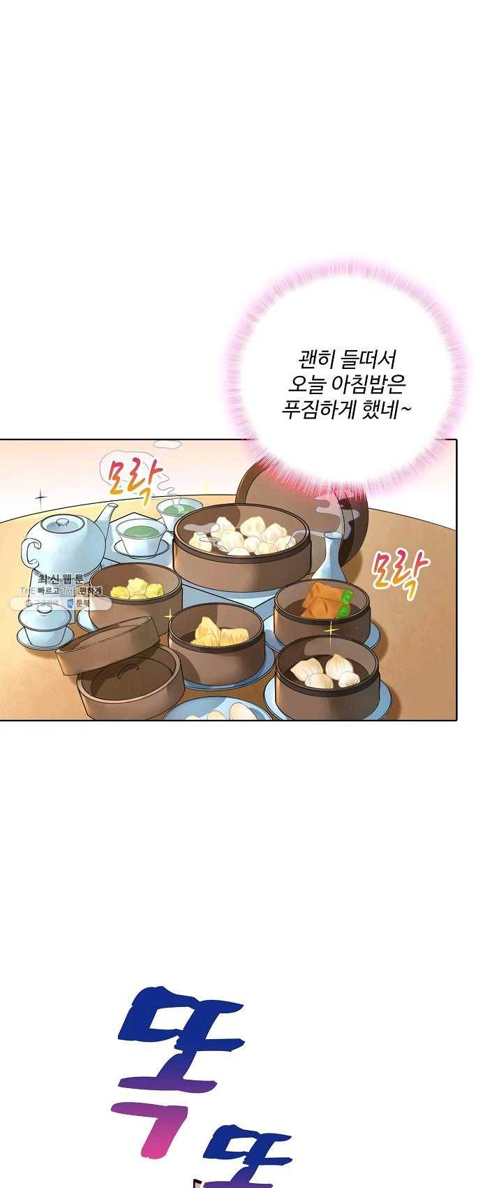 훈남님 제가 꼬셔보겠습니다 61화 3