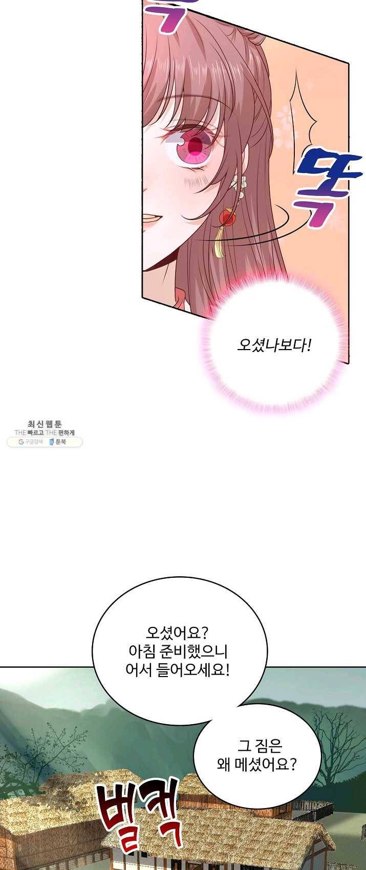 훈남님 제가 꼬셔보겠습니다 61화 4