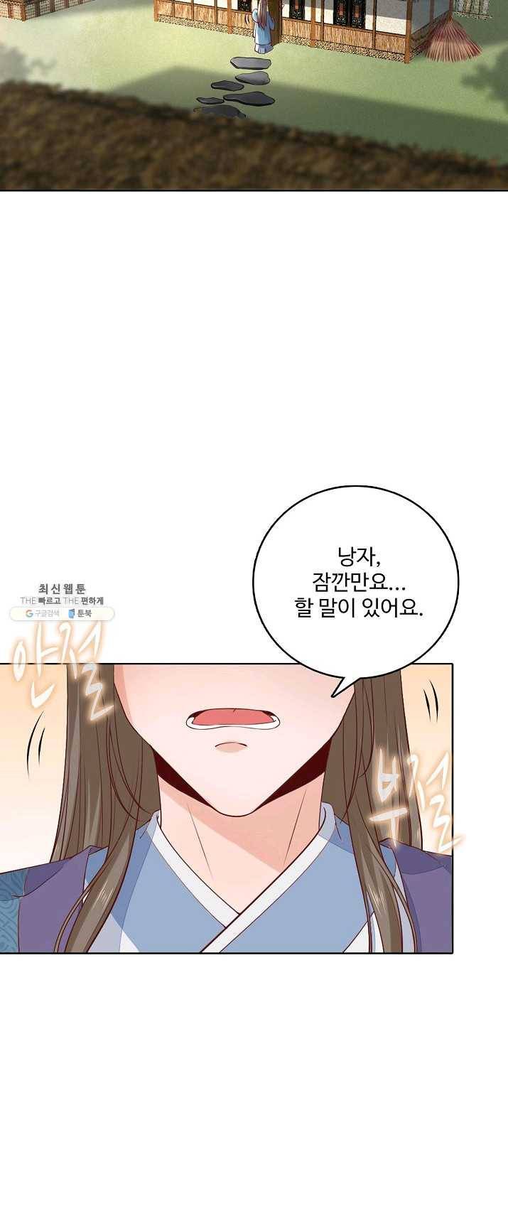 훈남님 제가 꼬셔보겠습니다 61화 5