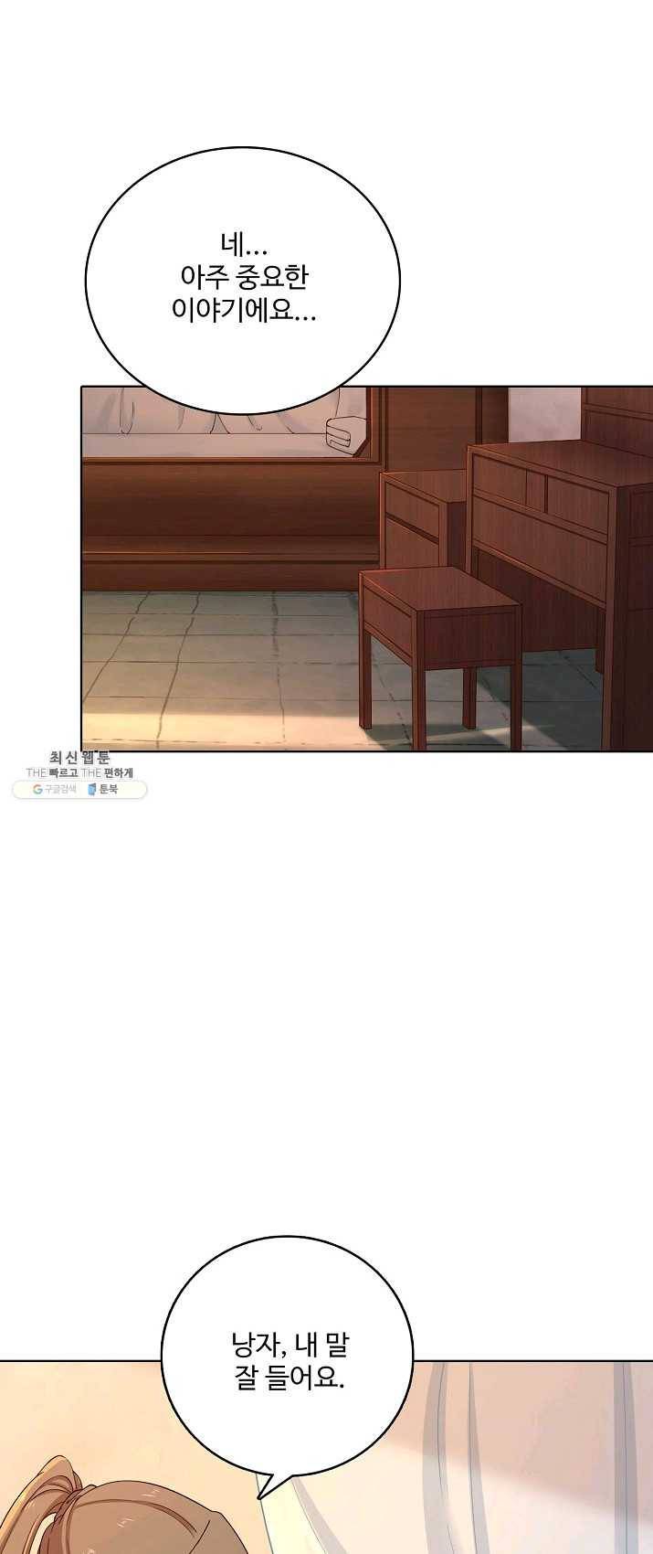 훈남님 제가 꼬셔보겠습니다 61화 7