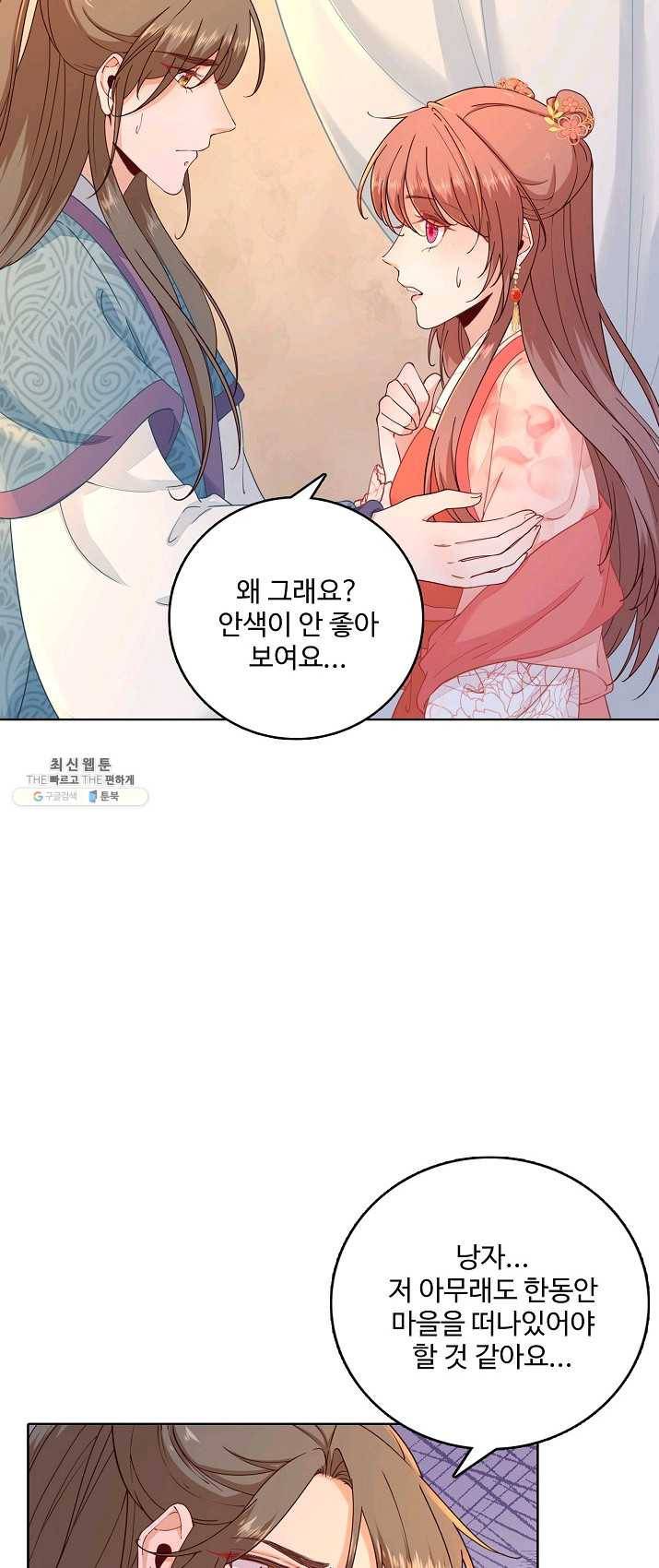훈남님 제가 꼬셔보겠습니다 61화 8