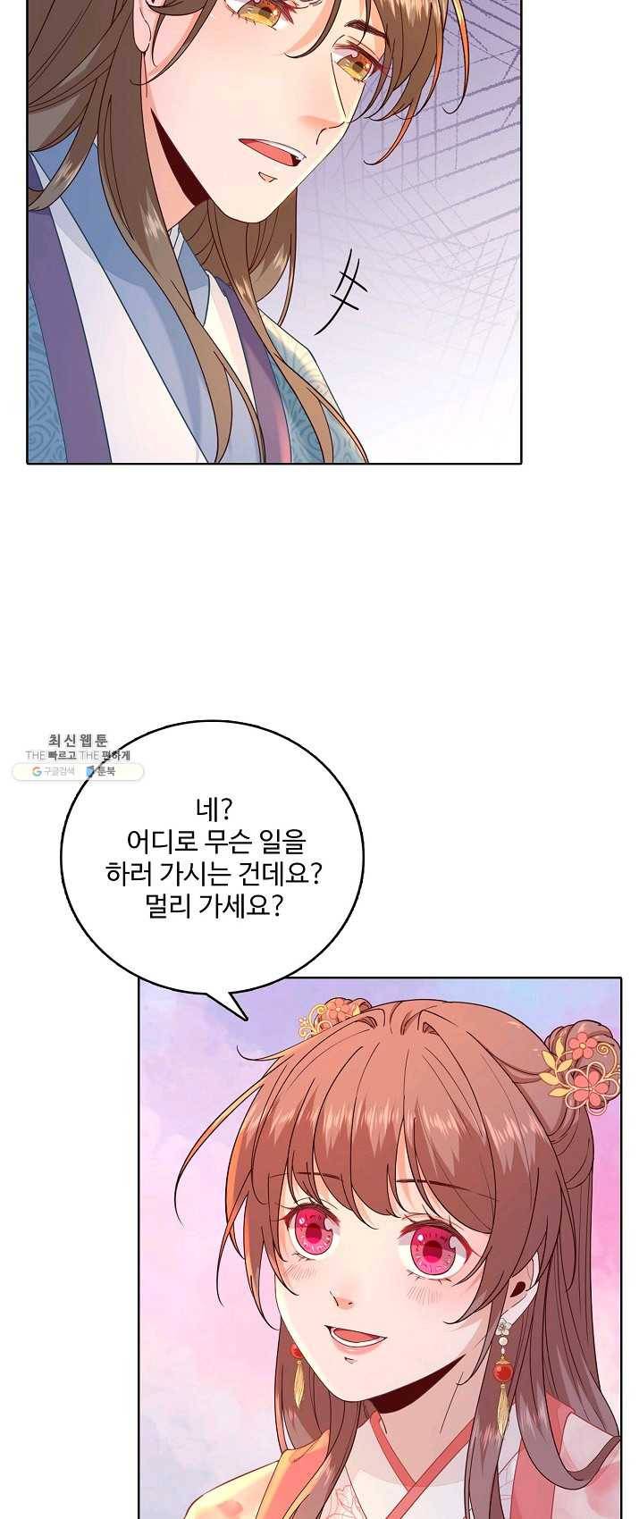 훈남님 제가 꼬셔보겠습니다 61화 9