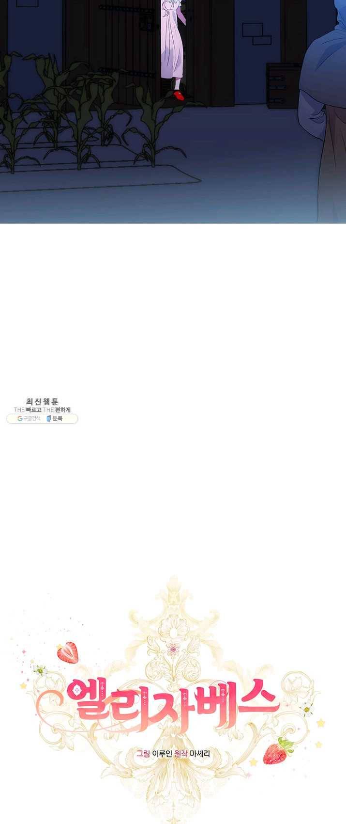 엘리자베스 8화 4