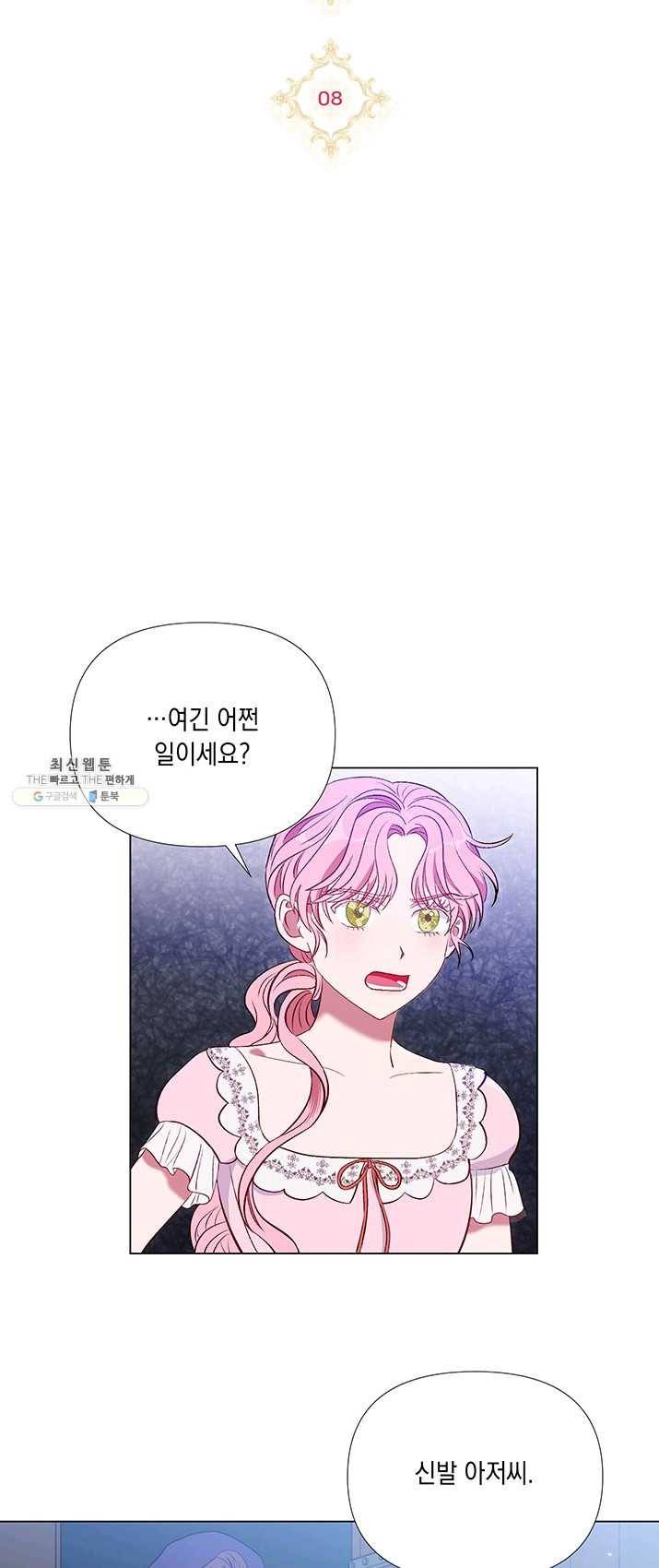 엘리자베스 8화 5