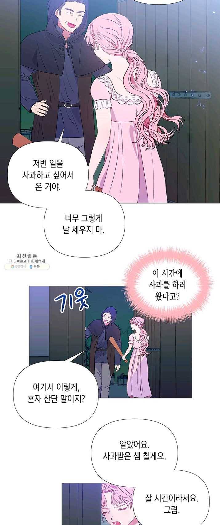 엘리자베스 8화 6