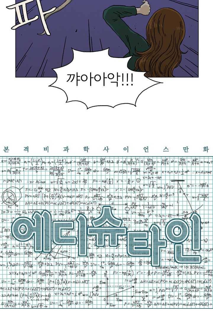 에디슈타인 3화 3