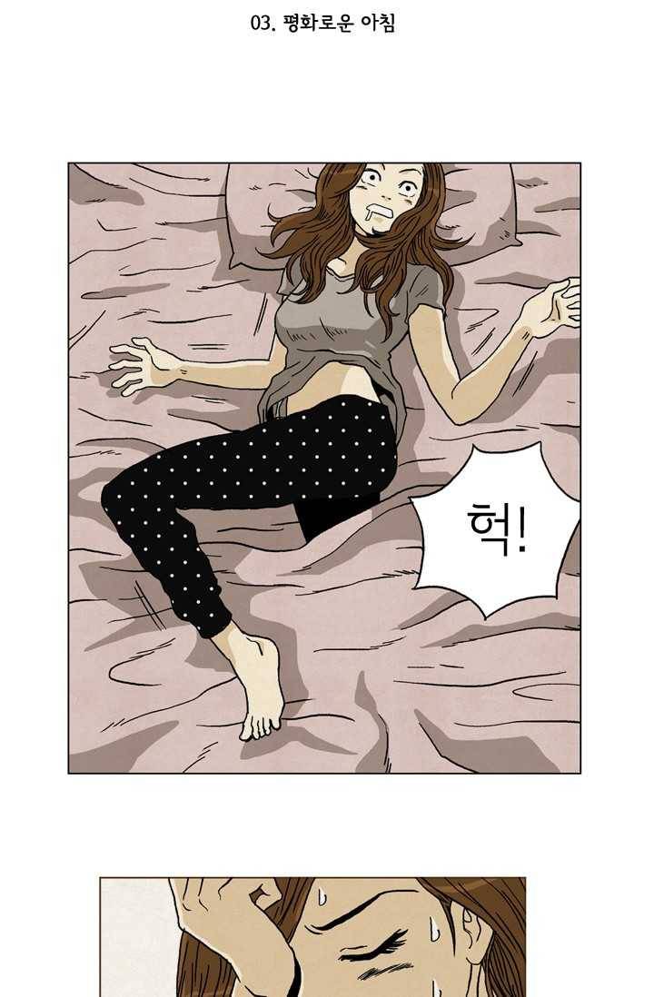 에디슈타인 3화 4