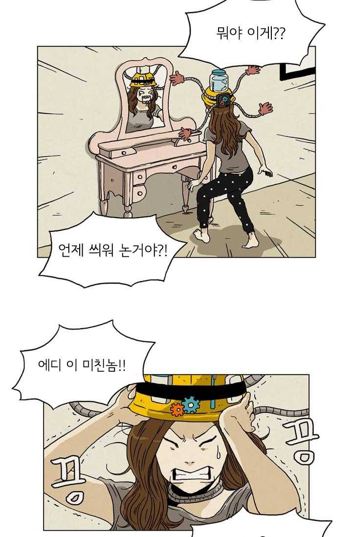 에디슈타인 3화 6