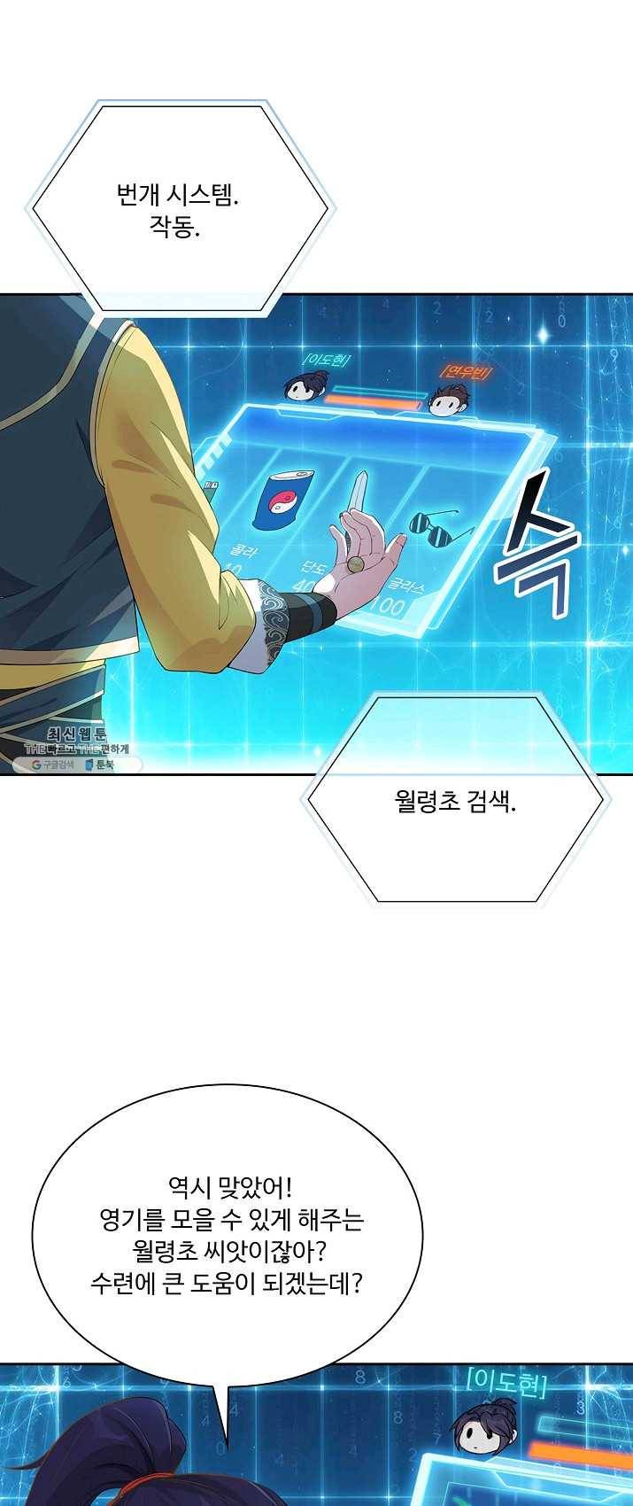 내 소설의 악역이 되다 3화 2