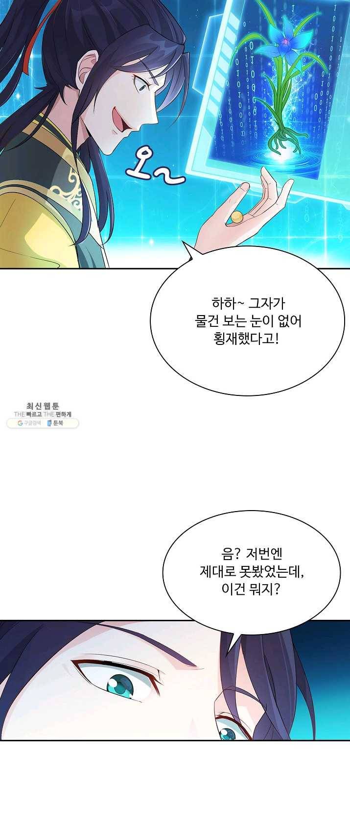 내 소설의 악역이 되다 3화 3