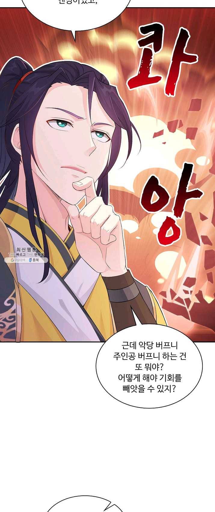 내 소설의 악역이 되다 3화 5