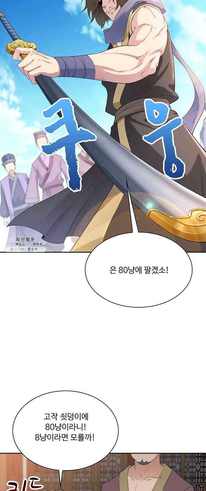 내 소설의 악역이 되다 3화 7