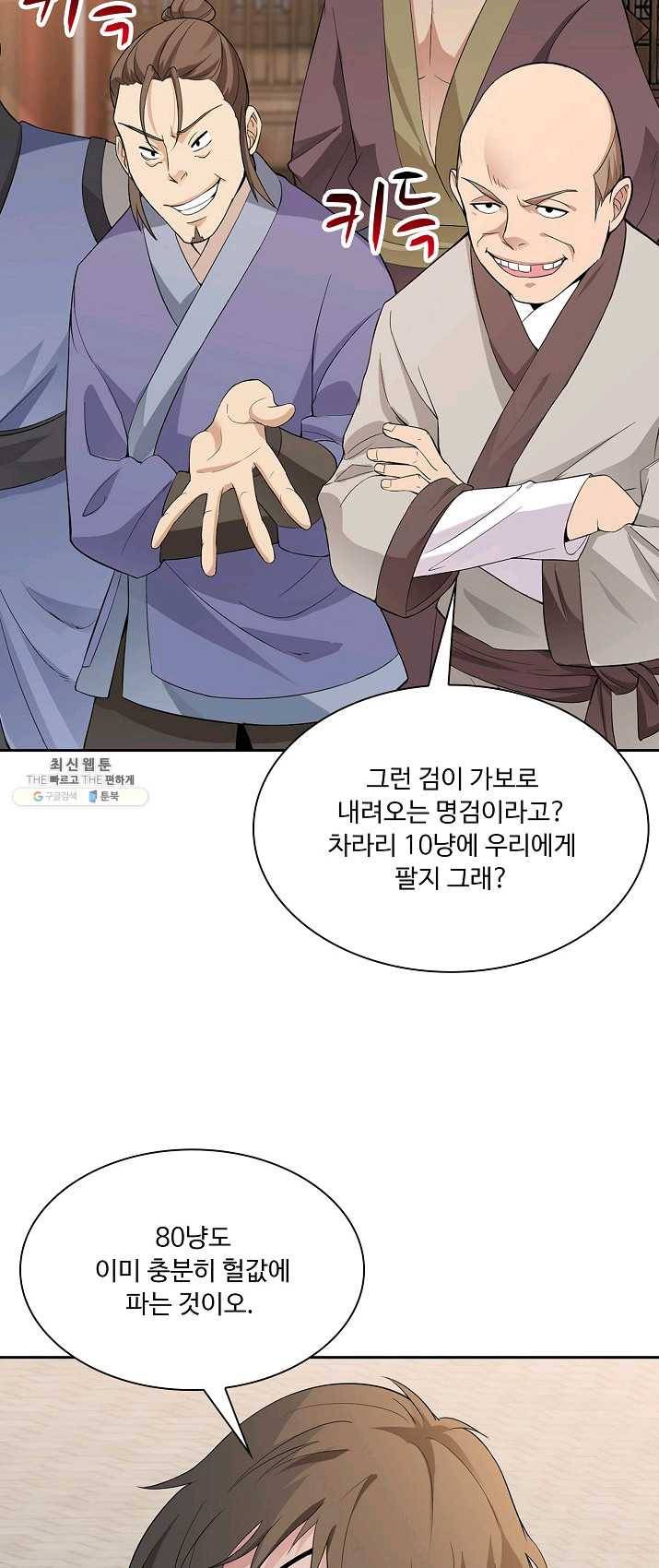내 소설의 악역이 되다 3화 8