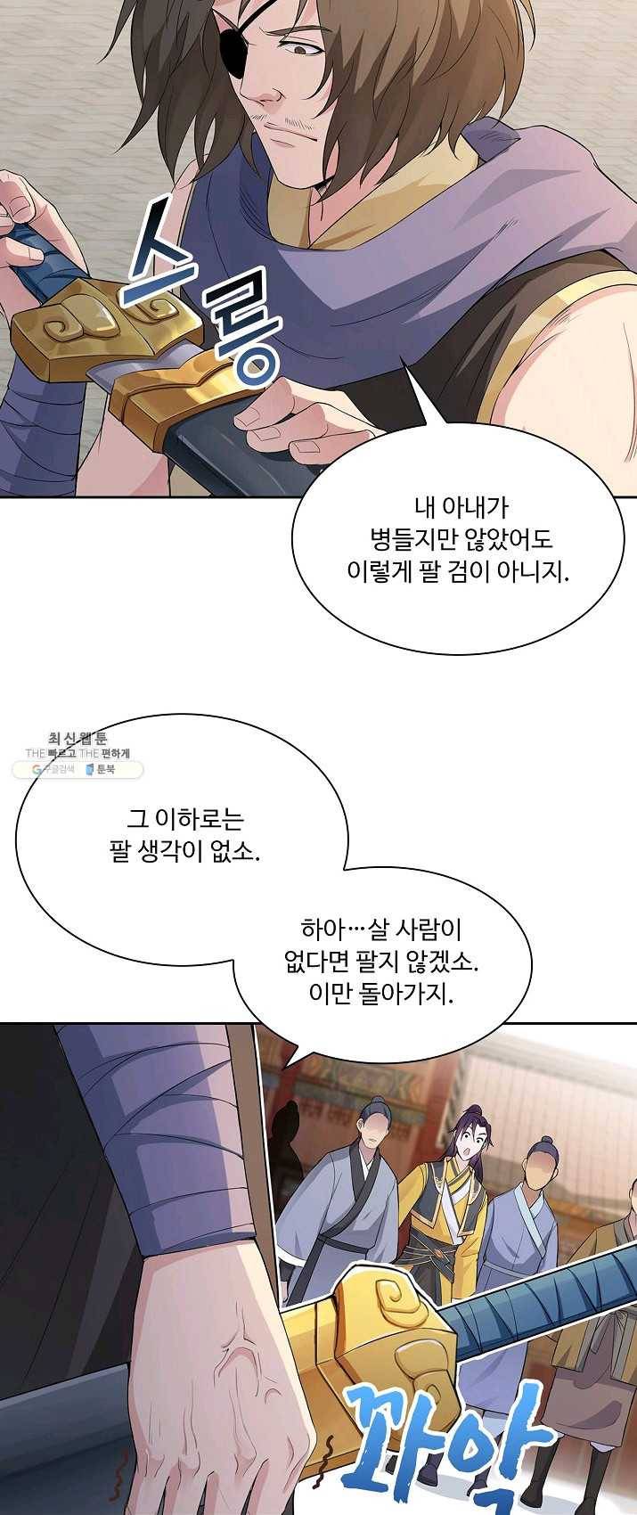 내 소설의 악역이 되다 3화 9