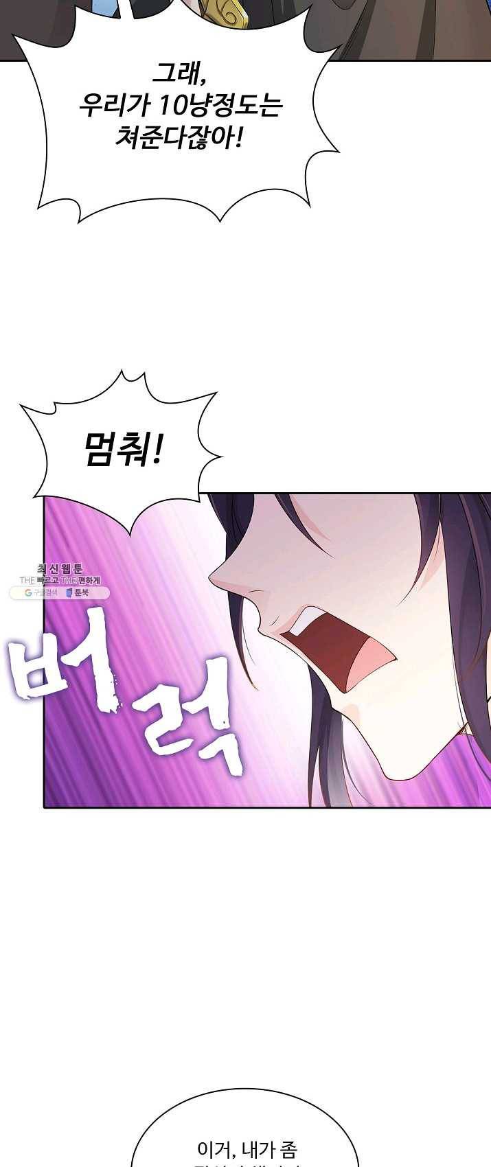내 소설의 악역이 되다 3화 11