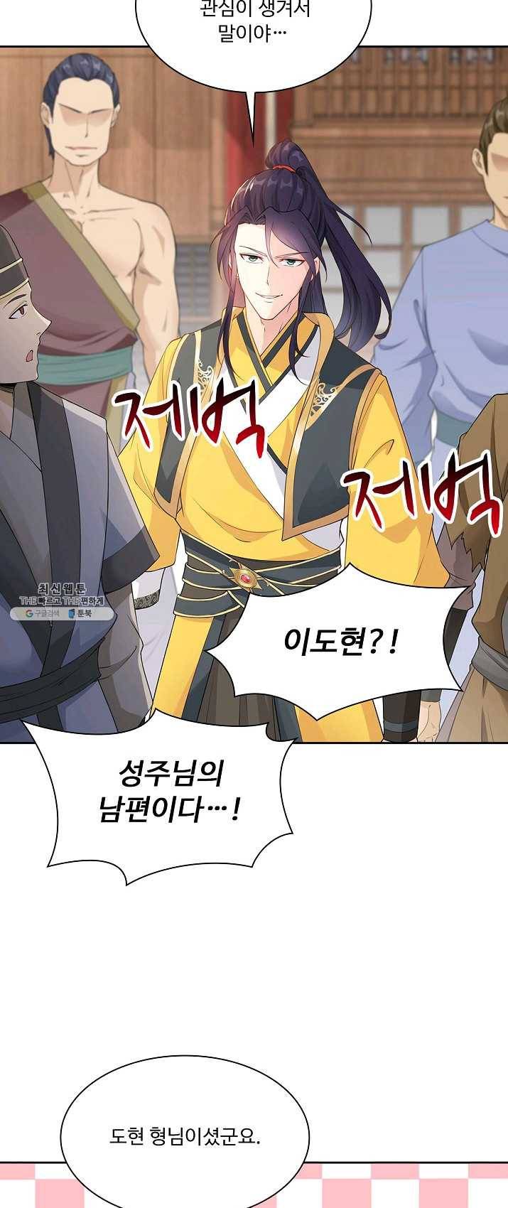 내 소설의 악역이 되다 3화 12