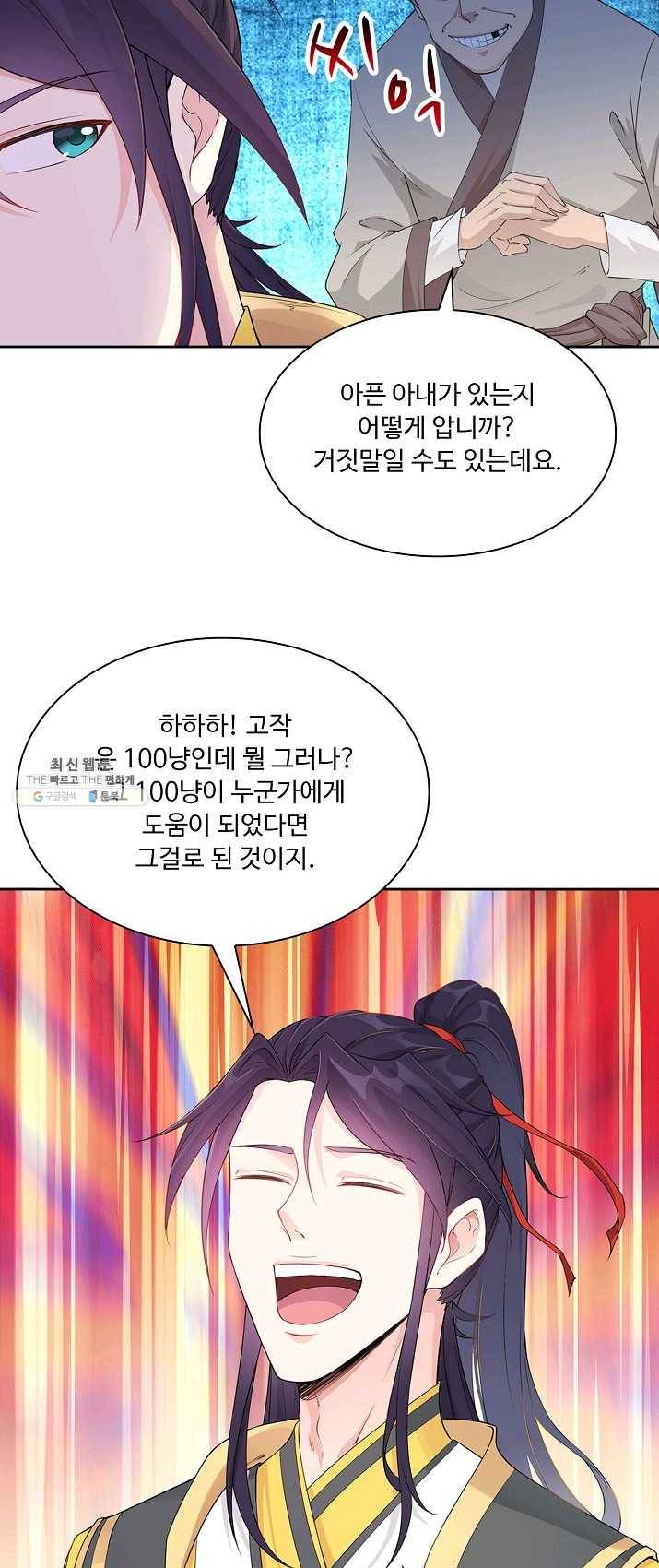 내 소설의 악역이 되다 3화 19