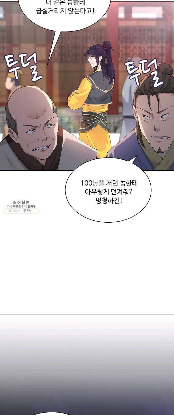 내 소설의 악역이 되다 3화 21