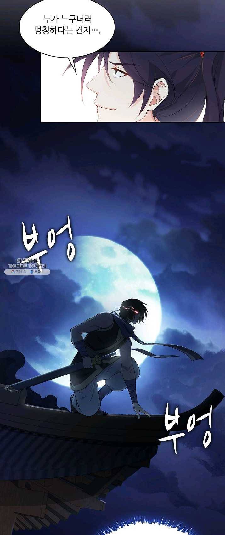 내 소설의 악역이 되다 3화 22