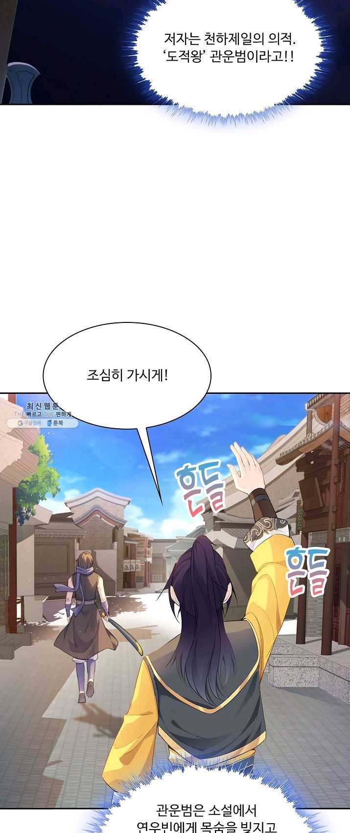 내 소설의 악역이 되다 3화 23