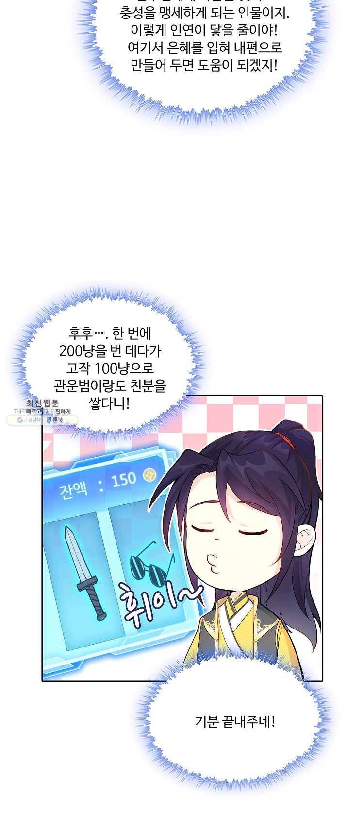 내 소설의 악역이 되다 3화 24
