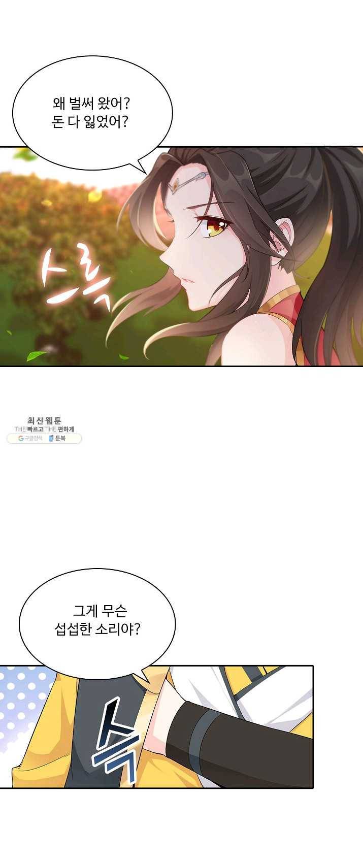 내 소설의 악역이 되다 3화 27
