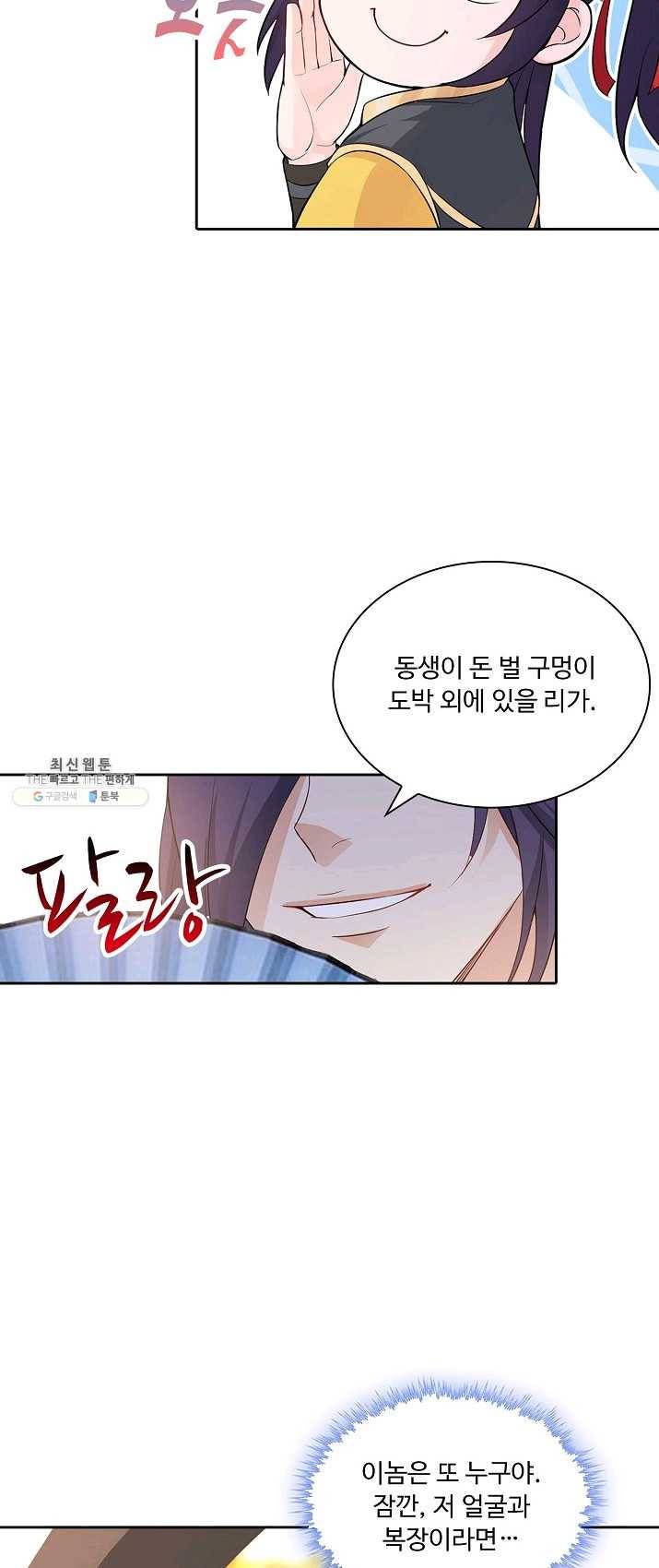 내 소설의 악역이 되다 3화 30