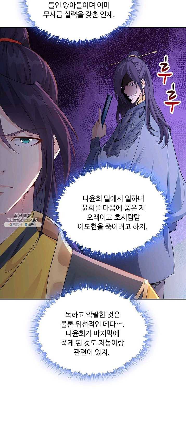 내 소설의 악역이 되다 3화 32