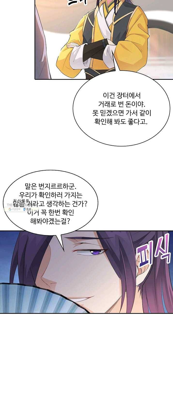 내 소설의 악역이 되다 3화 34