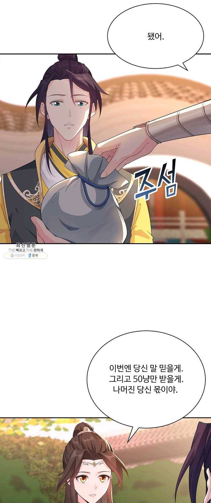 내 소설의 악역이 되다 3화 35