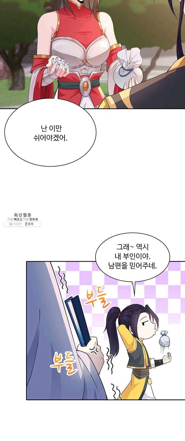 내 소설의 악역이 되다 3화 36