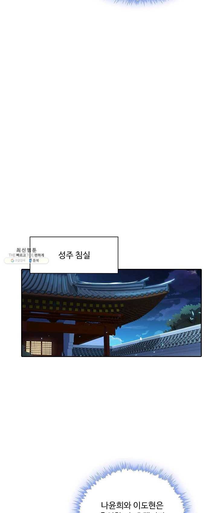내 소설의 악역이 되다 3화 38