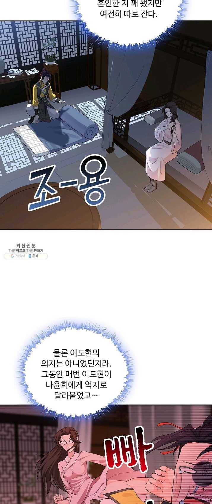 내 소설의 악역이 되다 3화 39