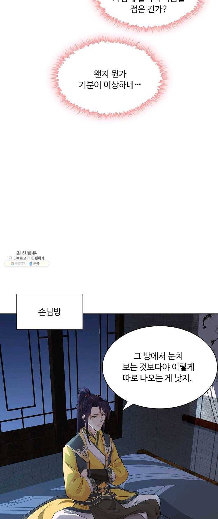 내 소설의 악역이 되다 3화 43