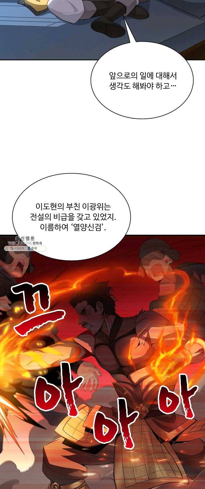 내 소설의 악역이 되다 3화 44