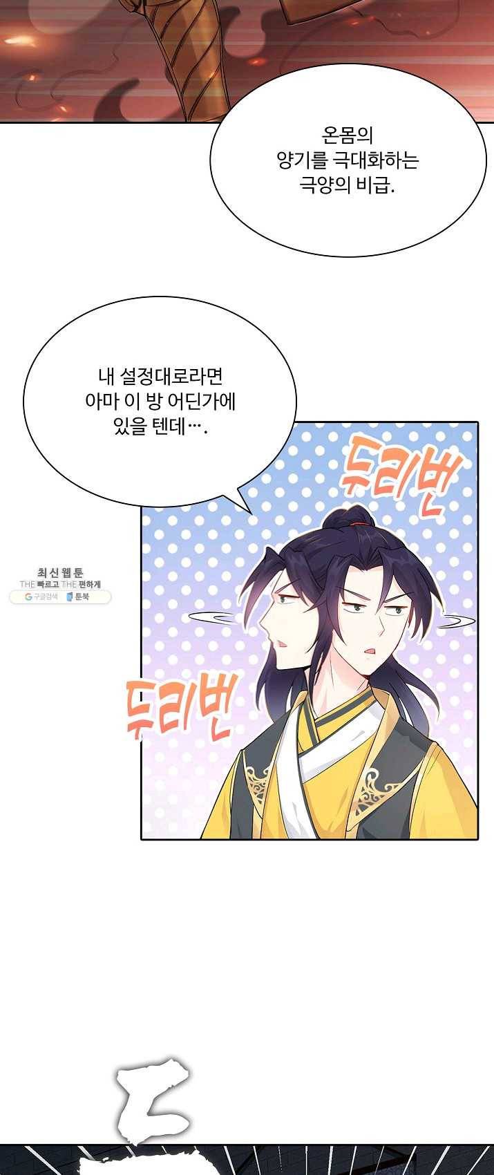 내 소설의 악역이 되다 3화 45