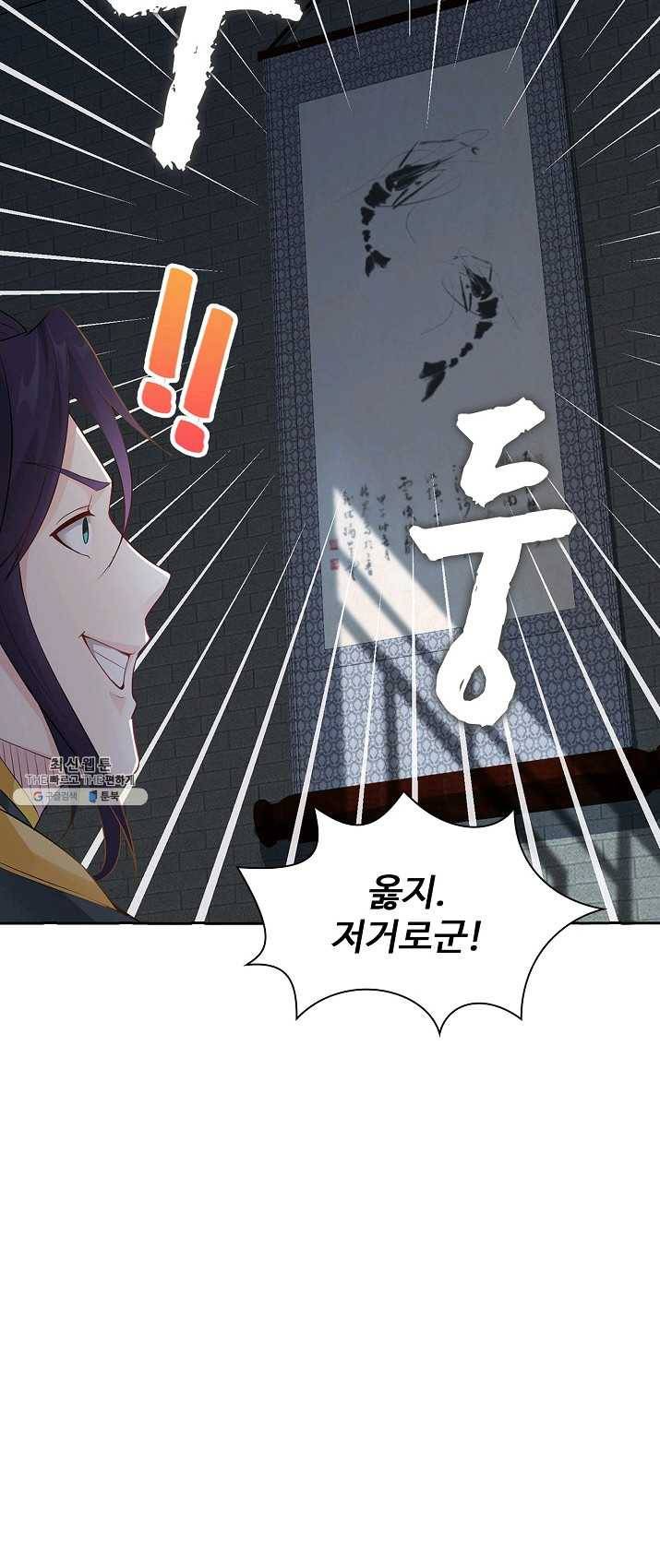 내 소설의 악역이 되다 3화 46