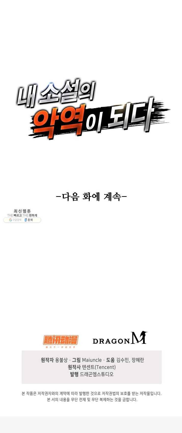 내 소설의 악역이 되다 3화 47