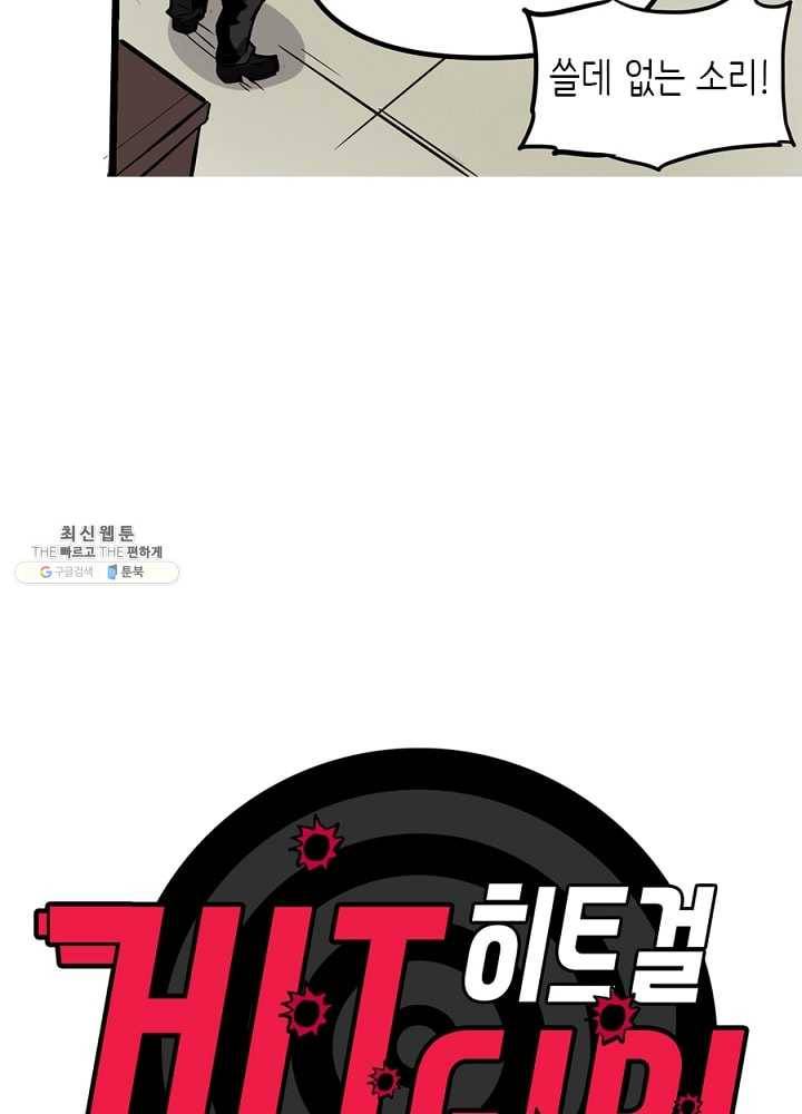 히트걸 리사 3화 3