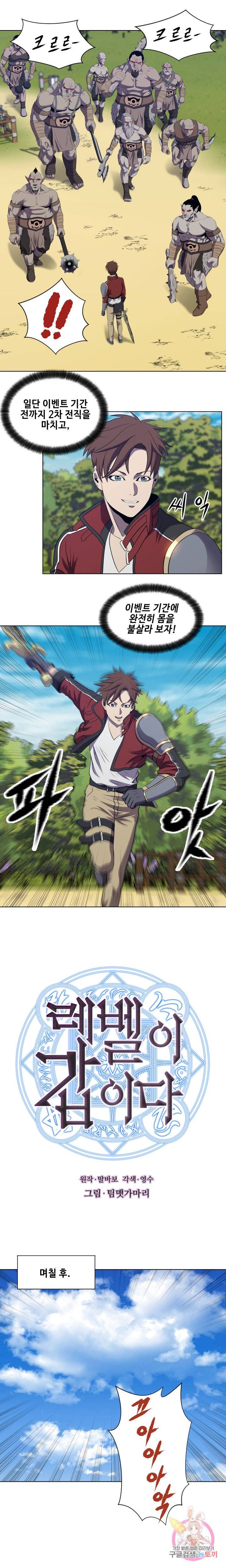 레벨이 갑이다 42화 1