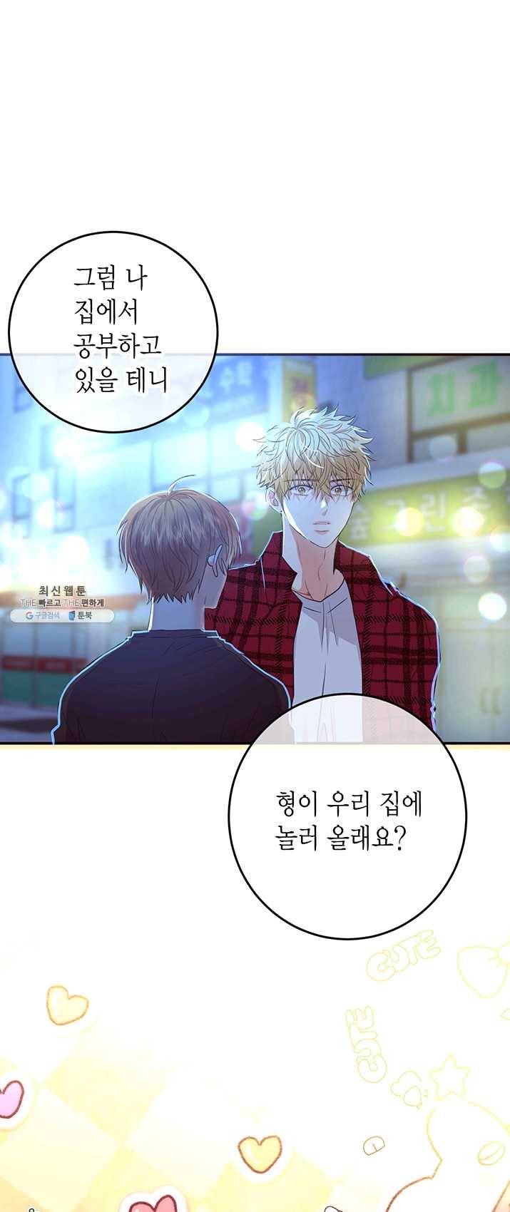 올바른 연애 34화 2