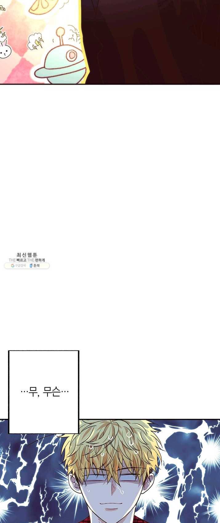 올바른 연애 34화 4