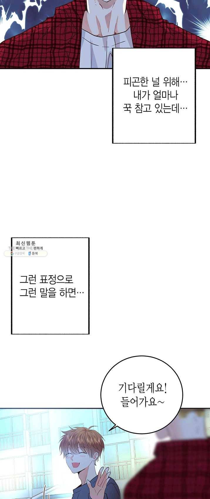 올바른 연애 34화 5