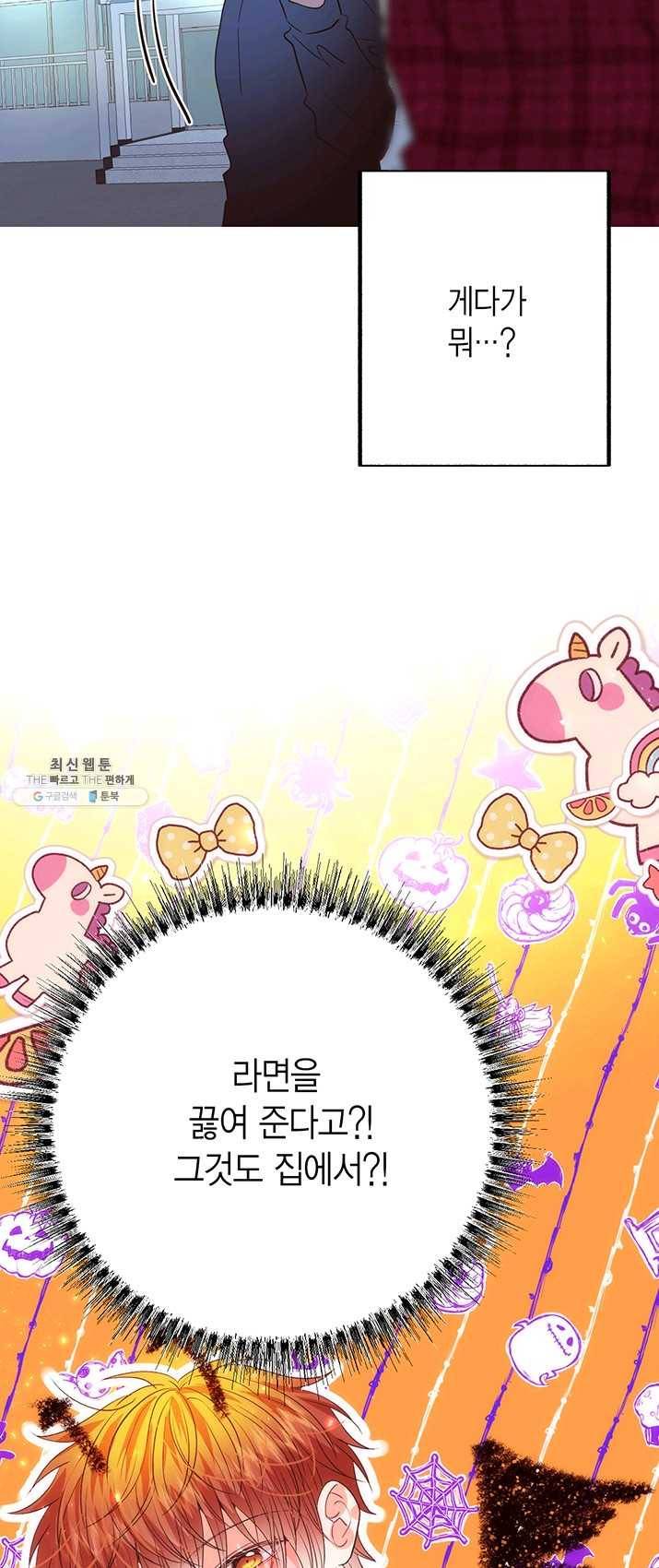 올바른 연애 34화 6