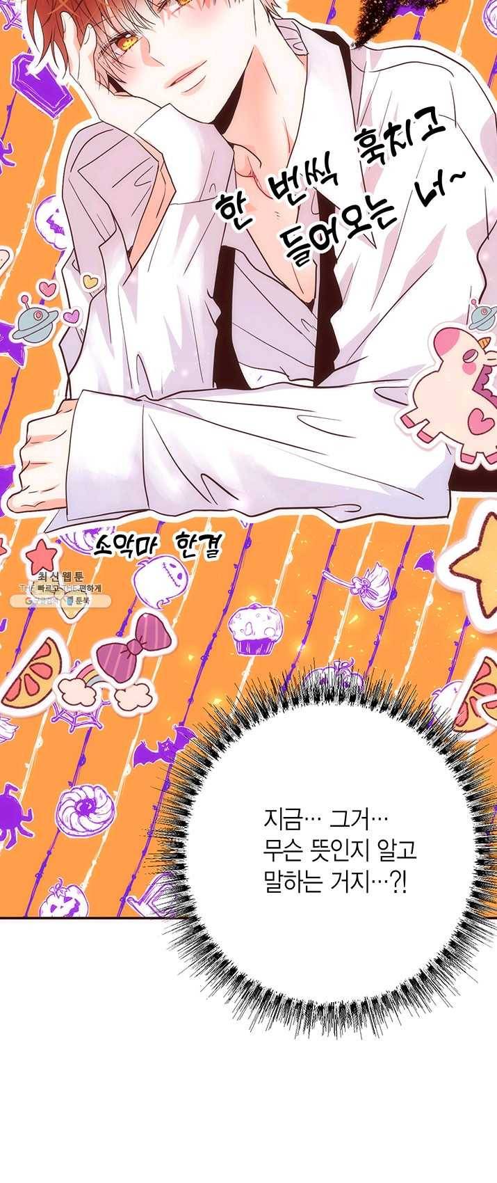 올바른 연애 34화 7