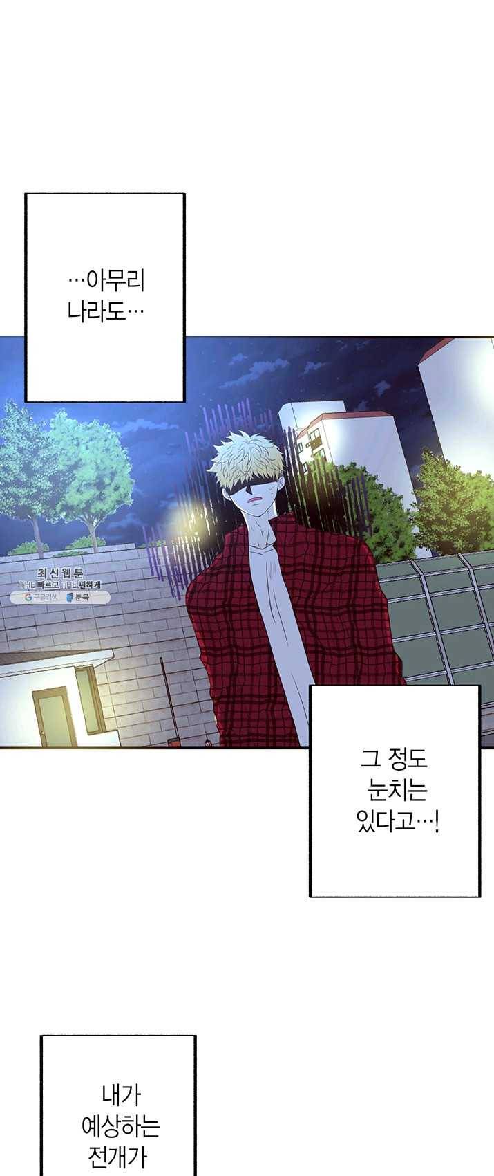 올바른 연애 34화 8