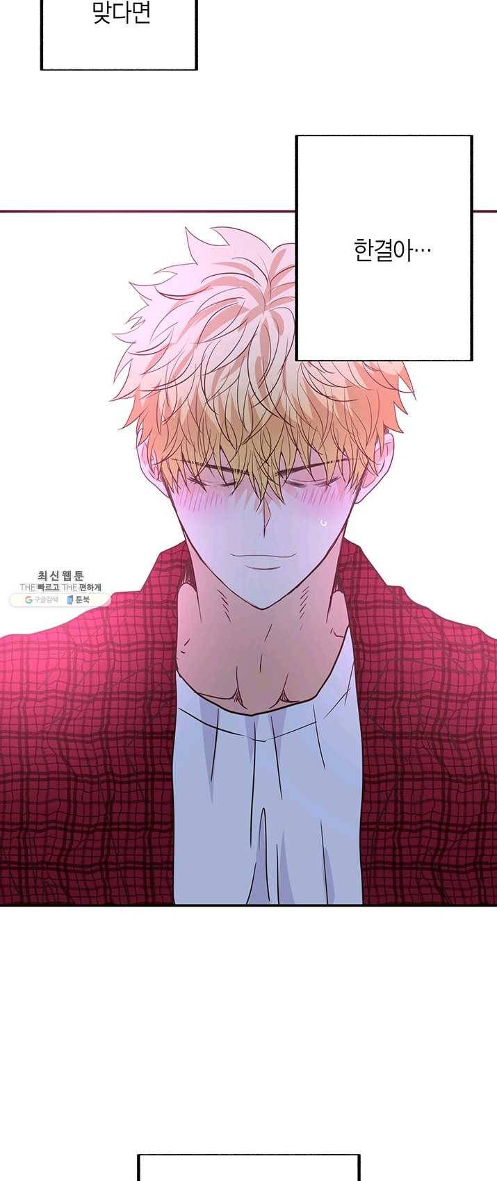 올바른 연애 34화 9
