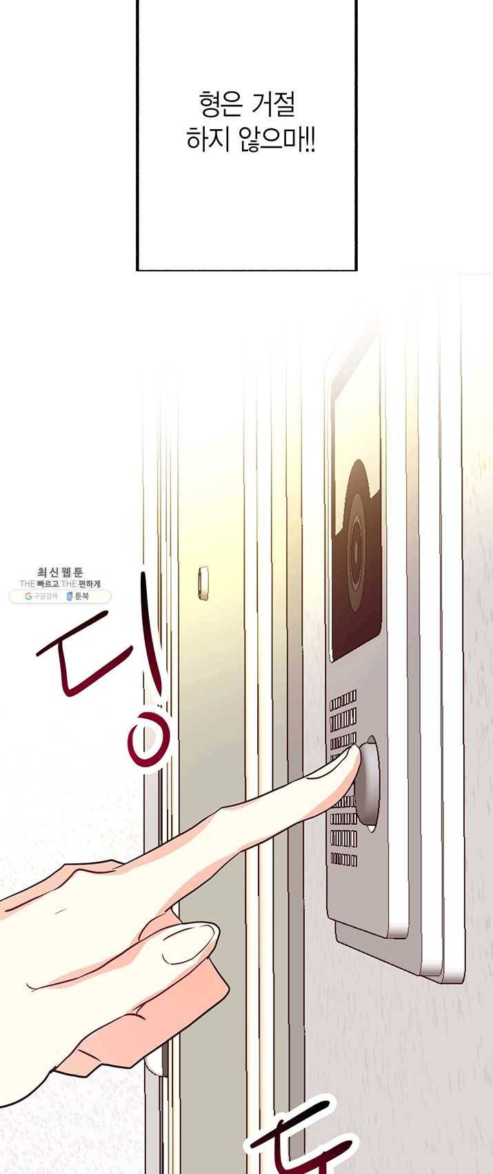 올바른 연애 34화 10